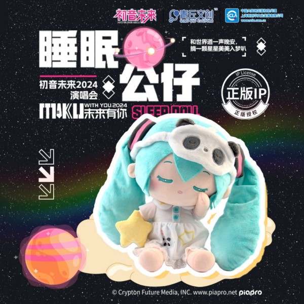 Vocaloid Hatsune Miku 2024 Concert Miku With You Kawaii Sleep Plush Doll